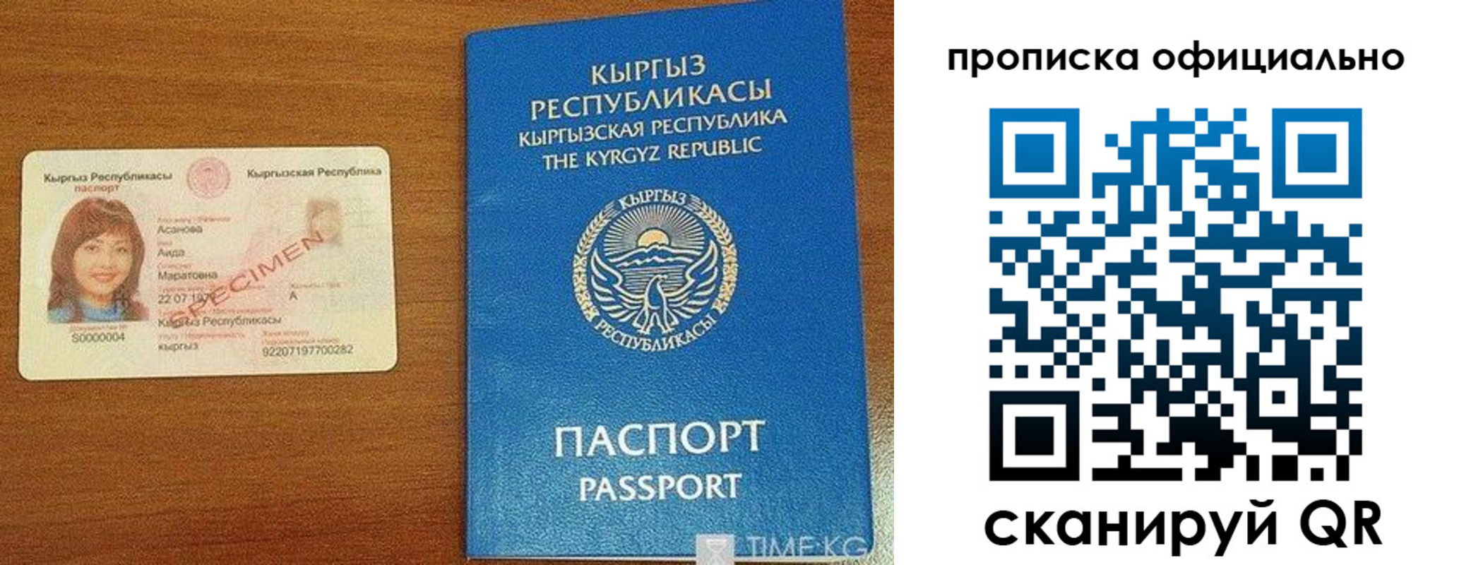 прописка для военкомата в Ак-Довураке