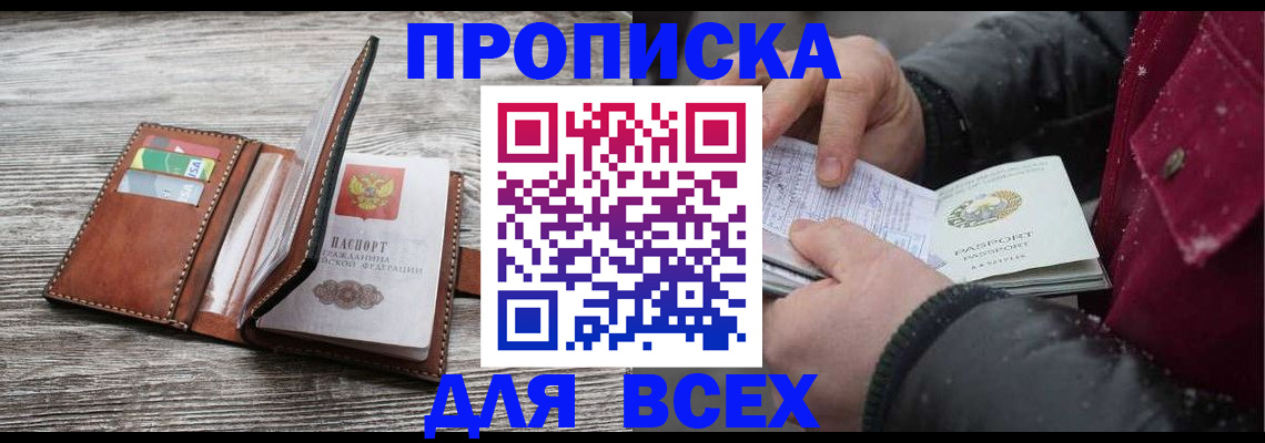 прописка для кредита в Ак-Довураке