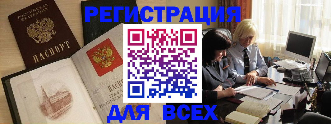 временная регистрация законно в Ак-Довураке