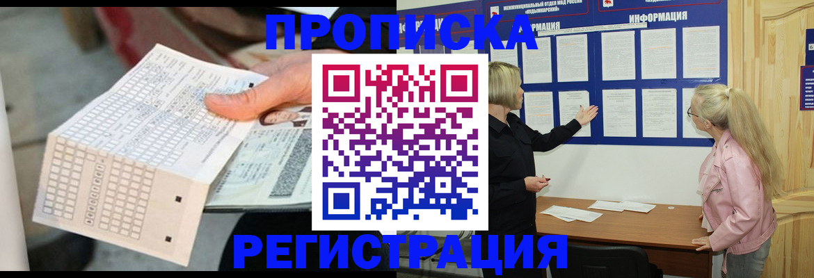 временная регистрация поиск в Ак-Довураке