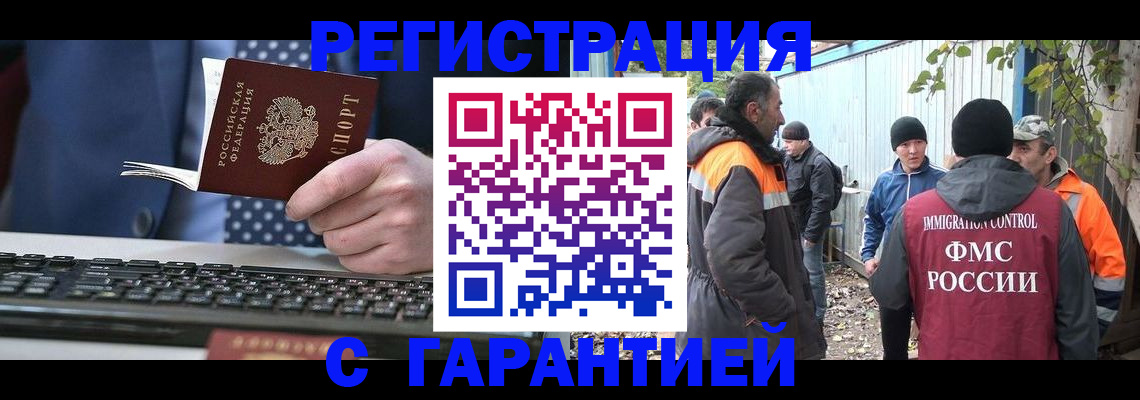 прописка иностранных граждан в Ак-Довураке