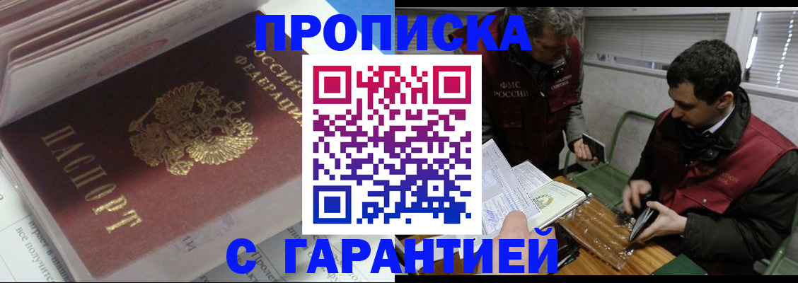 временная регистрация гарантия в Ак-Довураке