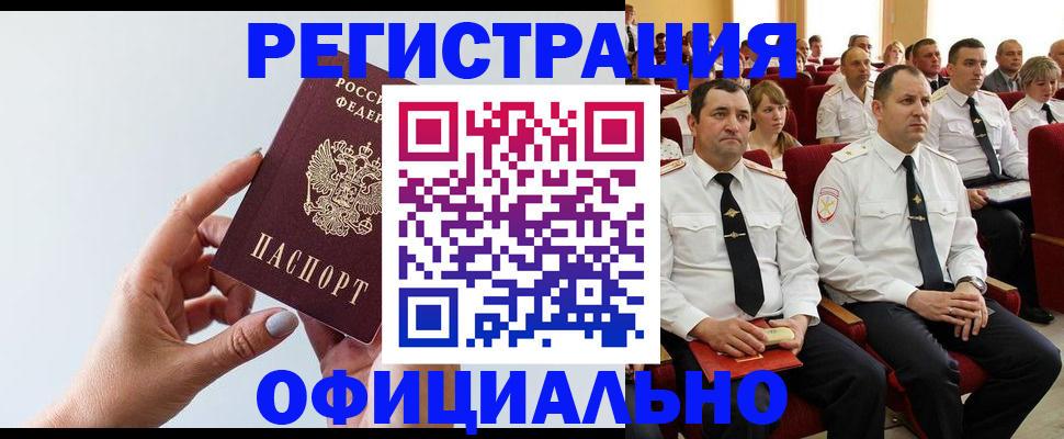 временная регистрация недорого в Ак-Довураке