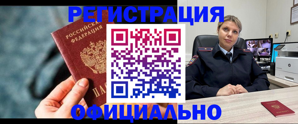 временная регистрация купить в Ак-Довураке