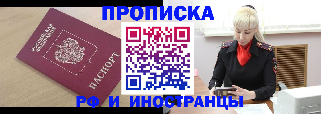 прописка для военкомата в Ак-Довураке