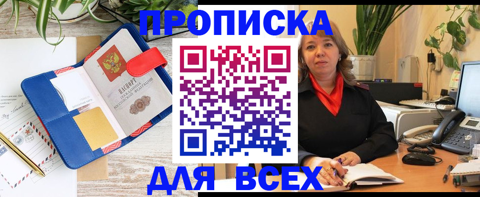 прописка ребенка в Ак-Довураке